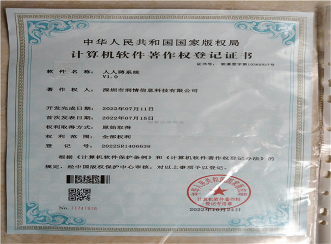 人人聘系统软著